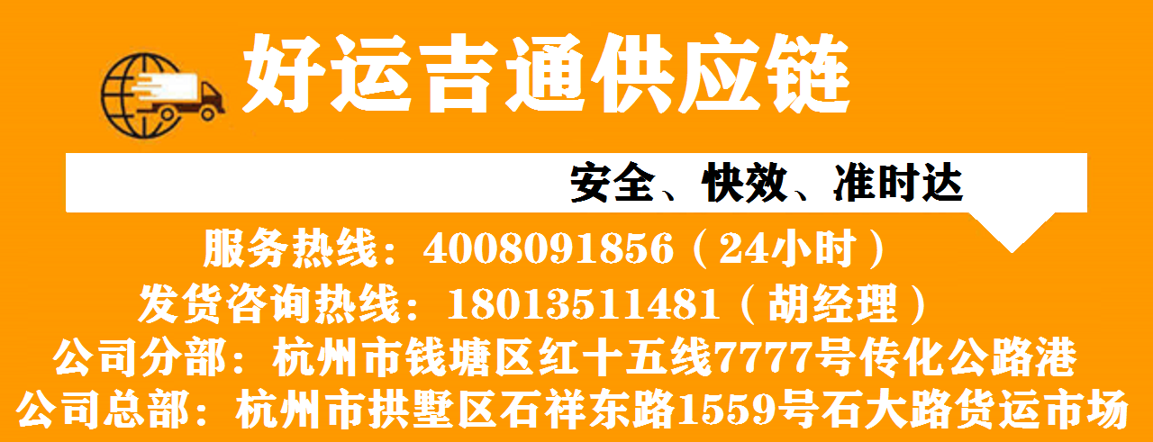 好運(yùn)吉通供應(yīng)鏈杭州